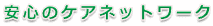�]���擌�z���̃P�C�����a�@ ���S�̃P�A�l�b�g���[�N�̉摜